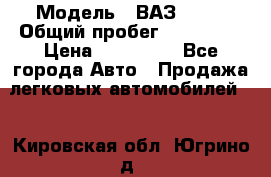  › Модель ­ ВАЗ 2114 › Общий пробег ­ 170 000 › Цена ­ 110 000 - Все города Авто » Продажа легковых автомобилей   . Кировская обл.,Югрино д.